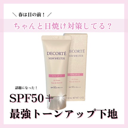 サンシェルター マルチ プロテクション トーンアップCC/DECORTÉ/化粧下地を使ったクチコミ(1枚目)