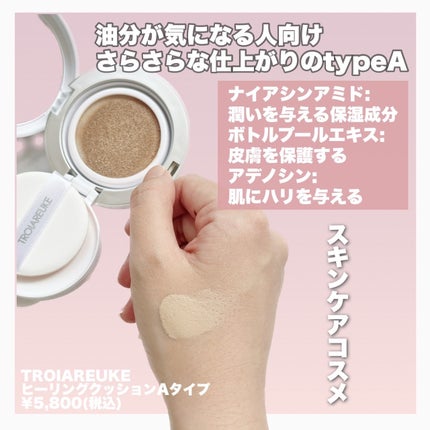A+ ヒーリング クッション SPF50+ PA++++/TROIAREUKE/クッションファンデーションを使ったクチコミ(2枚目)