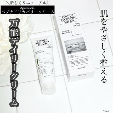 ペプチドリカバリークリーム/OGANACELL/フェイスクリームを使ったクチコミ(1枚目)