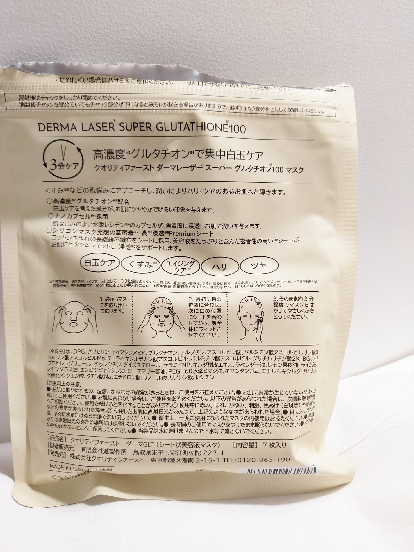 ダーマレーザー スーパー グルタチオン100 マスク/クオリティファースト/シートマスク・パックを使ったクチコミ(3枚目)