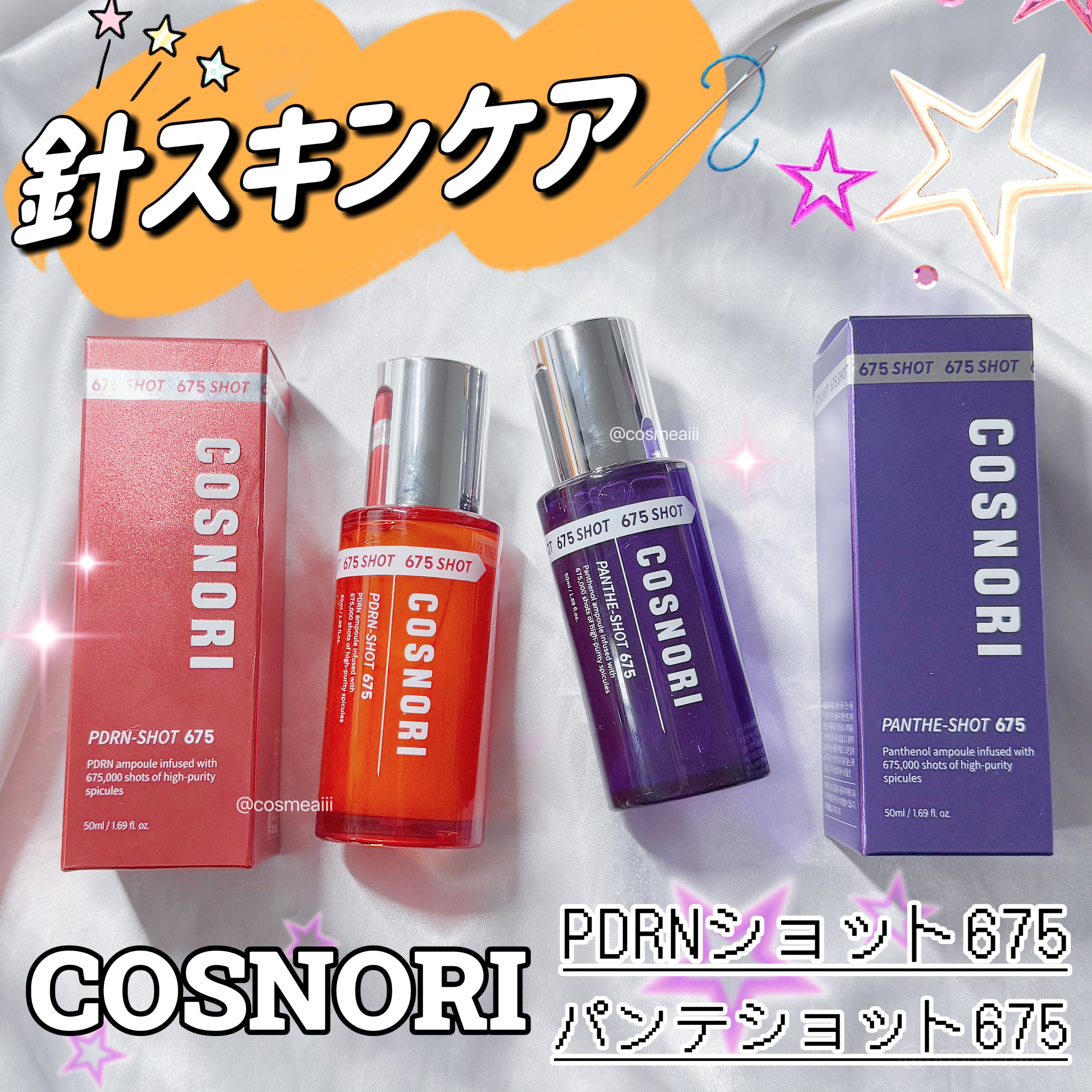 パンテショット675/COSNORI/美容液を使ったクチコミ（1枚目）