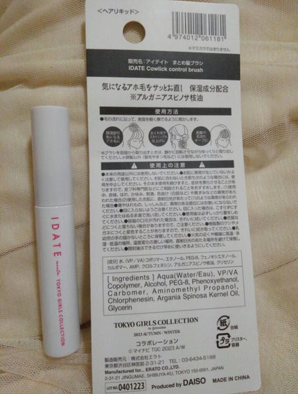 マスカラリムーバー DA/DAISO/ポイントメイクリムーバーを使ったクチコミ(10枚目)