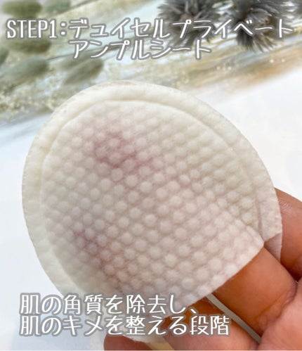 デュイセル プライベートケアマスク/DEWYCEL/シートマスク・パックを使ったクチコミ(2枚目)