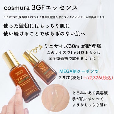 3GF リペアエッセンス/cos:mura/美容液を使ったクチコミ（3枚目）