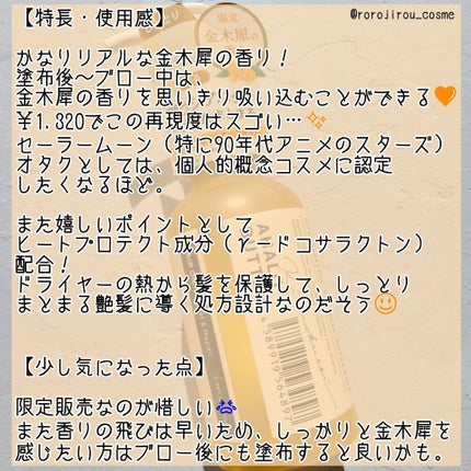 モイスト&リペア ヘアオイル キンモクセイの香り/AHALO BUTTER/ヘアオイルを使ったクチコミ(3枚目)