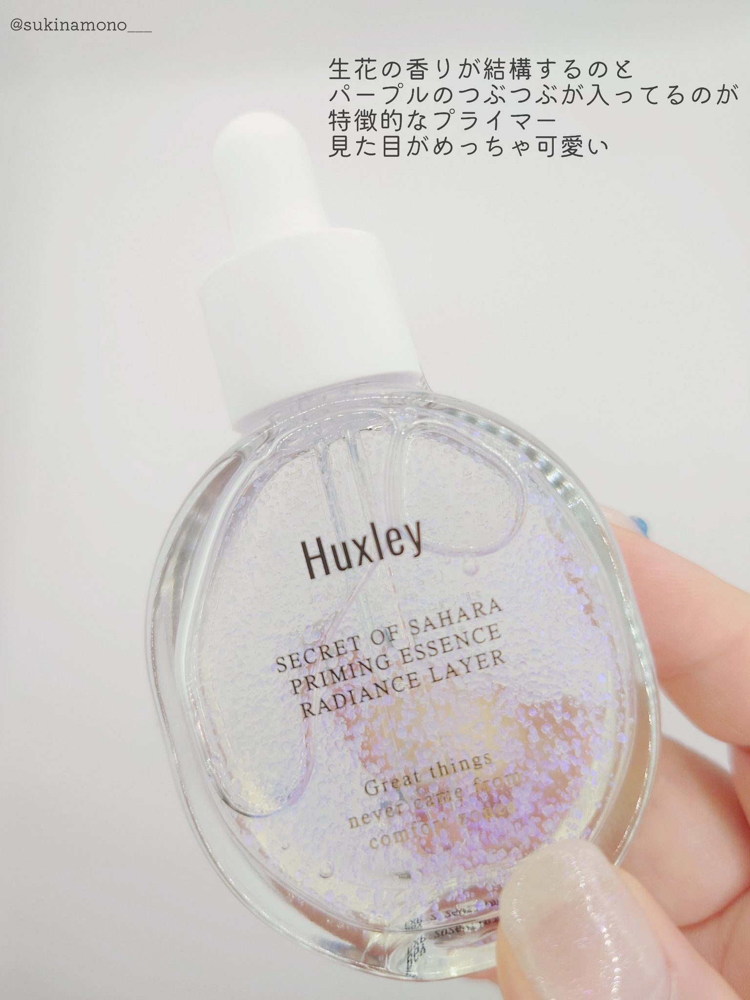 プライミングエッセンス；ラディアンスレイヤー/Huxley/化粧下地を使ったクチコミ（3枚目）