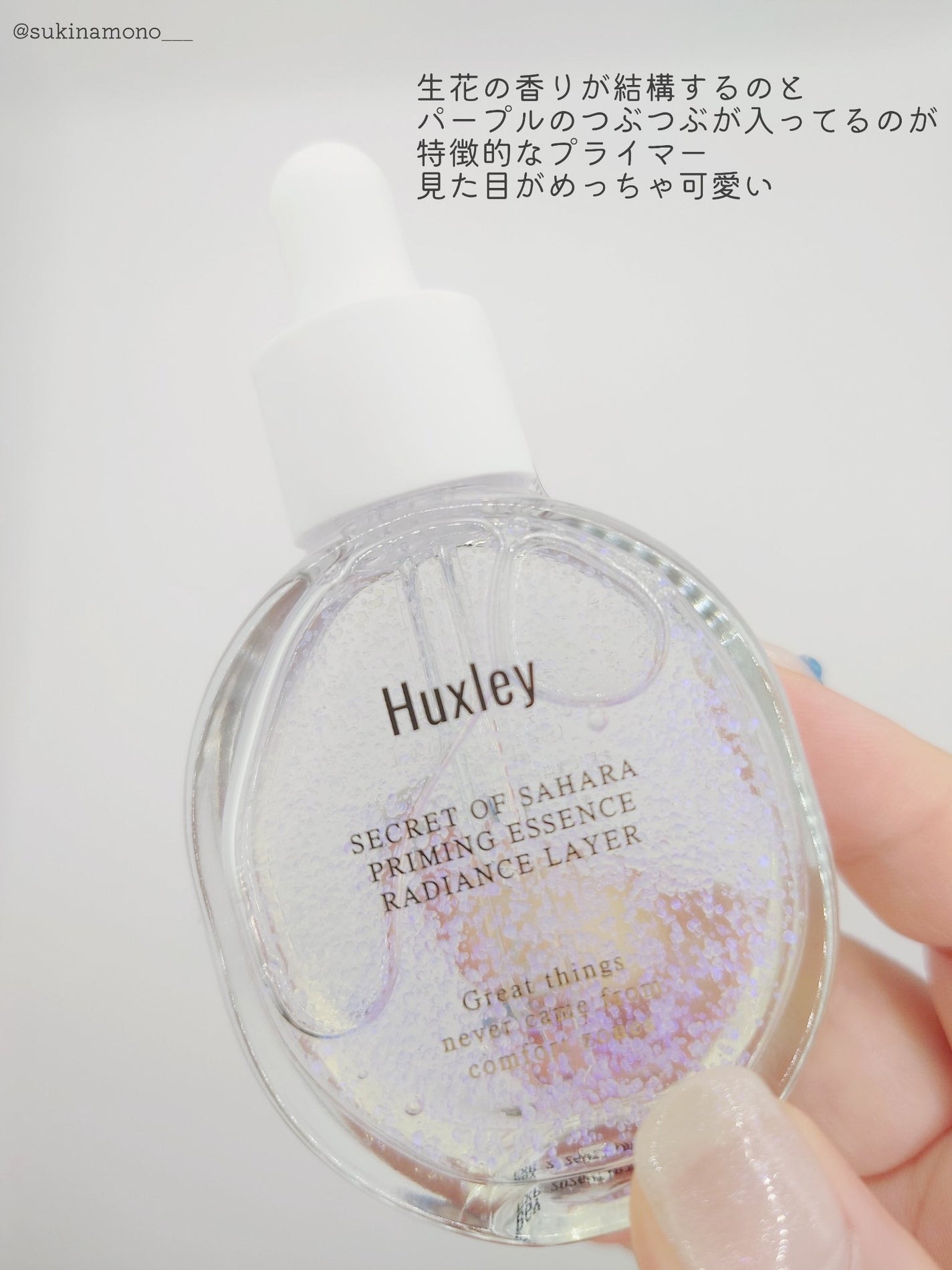 プライミングエッセンス;ラディアンスレイヤー/Huxley/化粧下地を使ったクチコミ(3枚目)