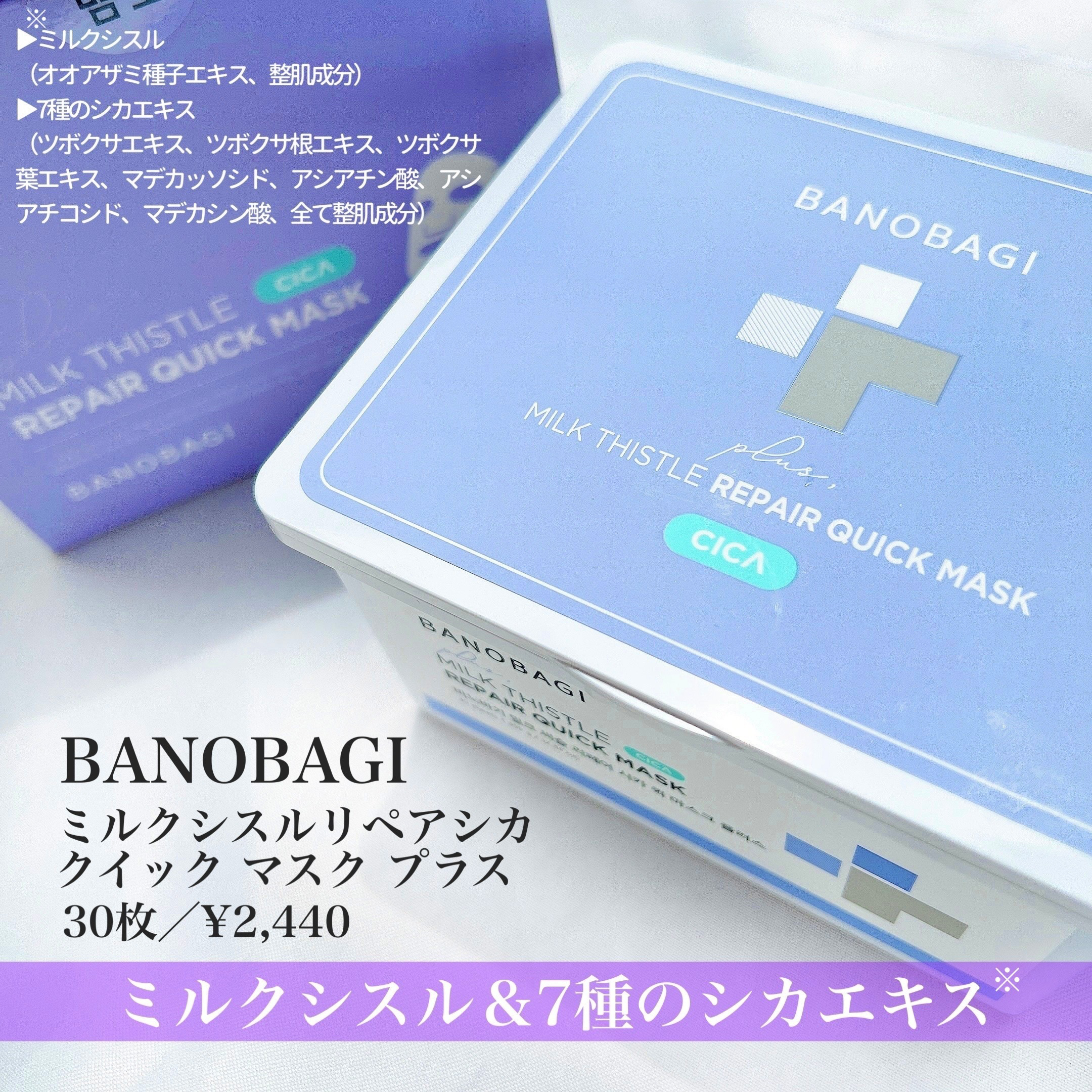 ミルクシスルリペアシカフォームクレンザー プラス/BANOBAGI/洗顔フォームを使ったクチコミ（2枚目）