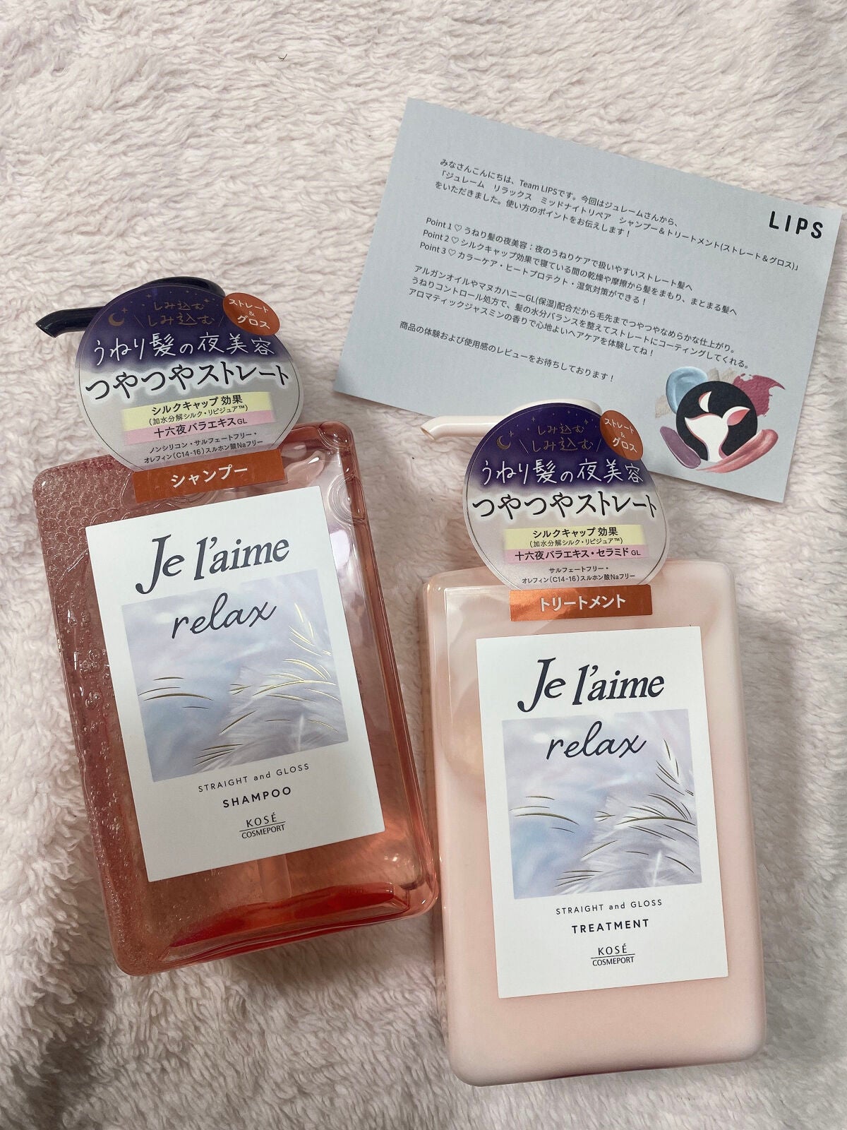 リラックス ミッドナイトリペア シャンプー/ヘアトリートメント (ストレート&グロス)/Je l'aime/市販シャンプーを使ったクチコミ(2枚目)