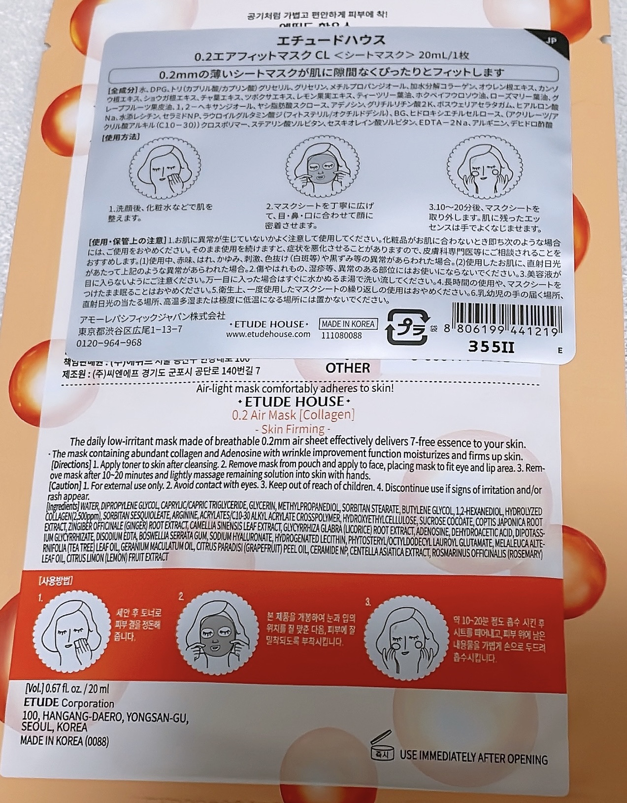0.2エアフィットマスク/ETUDE/シートマスク・パックを使ったクチコミ（2枚目）