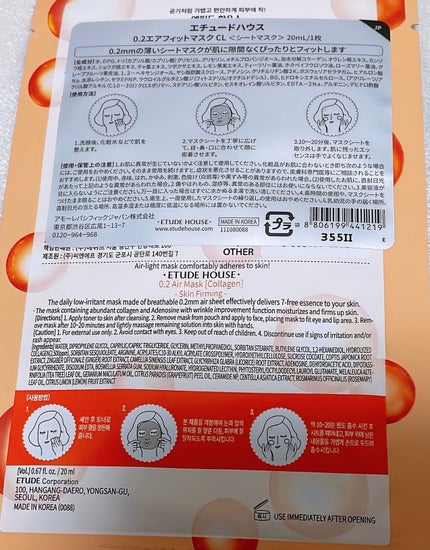 0.2エアフィットマスク/ETUDE/シートマスク・パックを使ったクチコミ(2枚目)