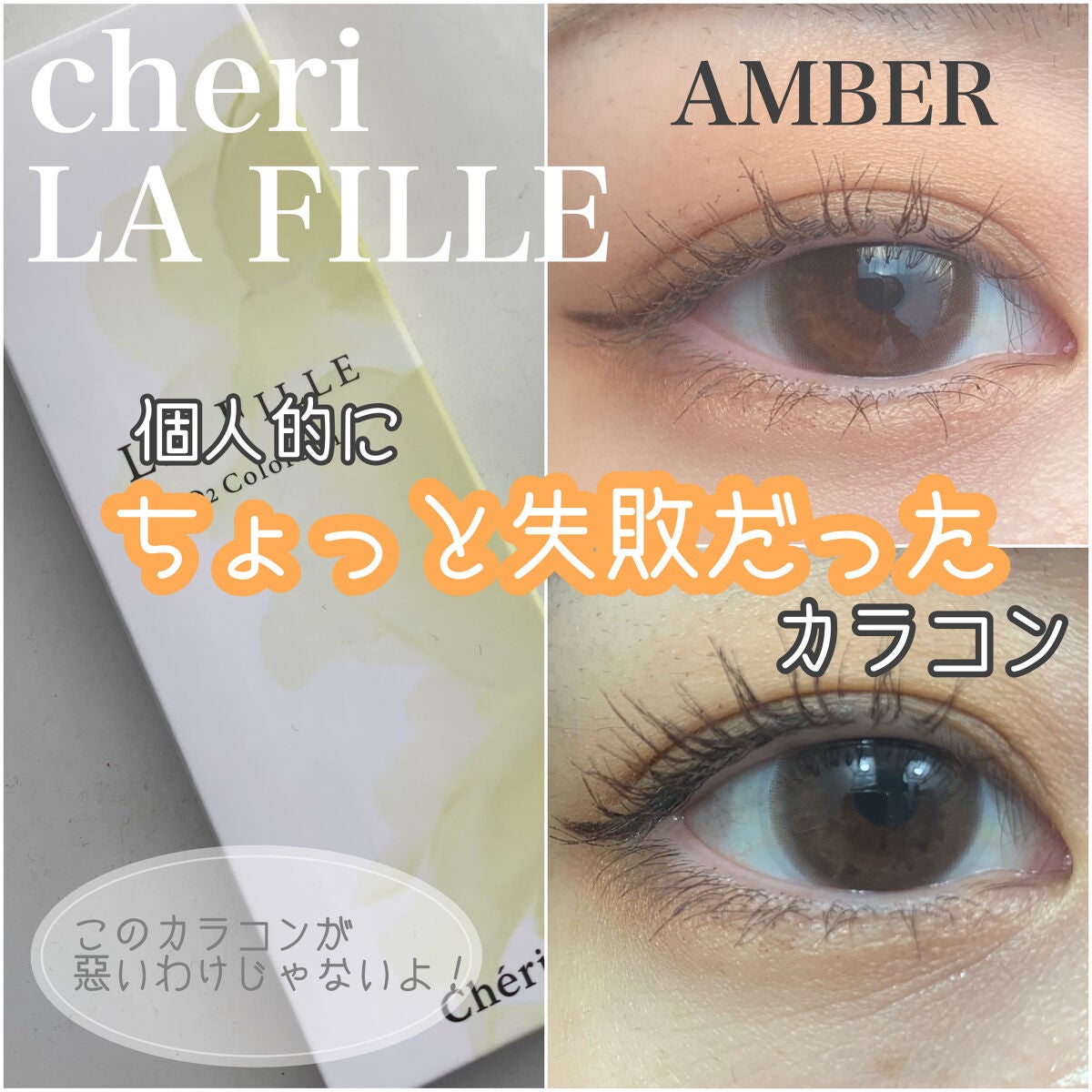 LA FILLE (ラ・フィーユ)/LA FILLE/カラーコンタクトレンズを使ったクチコミ(1枚目)