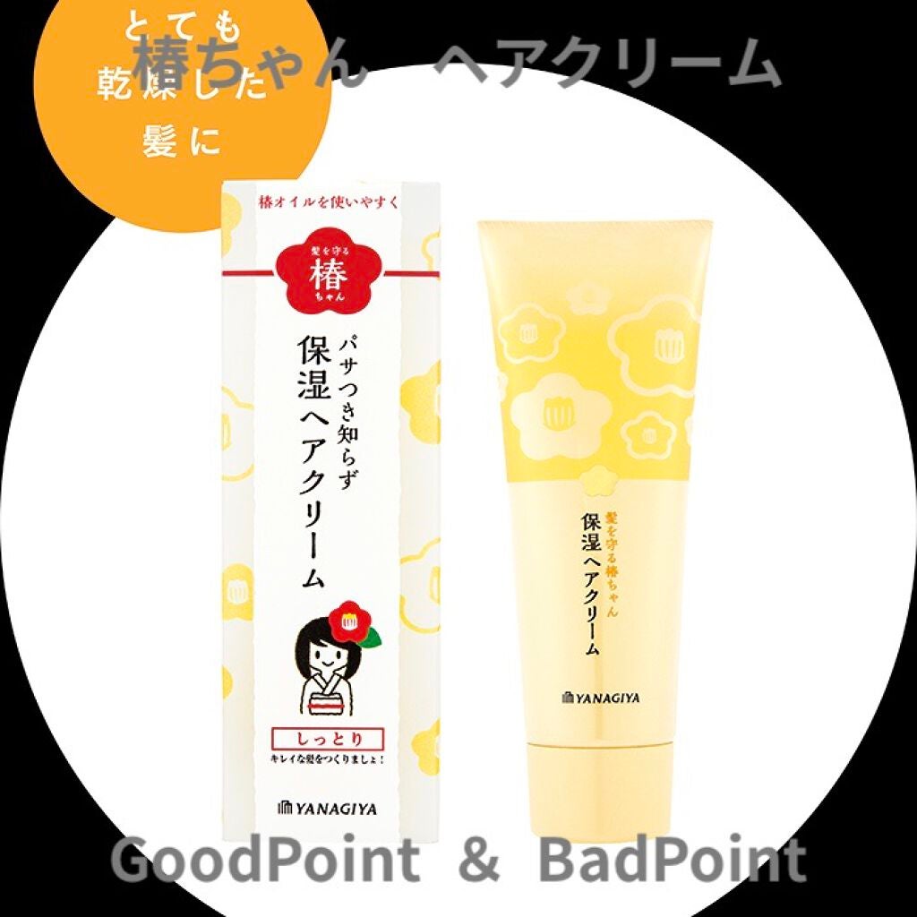 髪を守る椿ちゃん 保湿ヘアクリーム/柳屋/ヘアワックス・クリームを使ったクチコミ(1枚目)