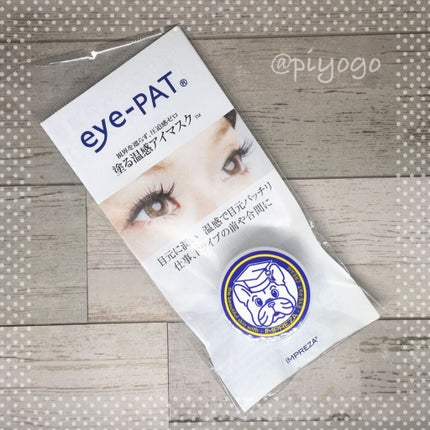 eye-PAT アイパット/IMPREZA/アイケア・アイクリームを使ったクチコミ(1枚目)