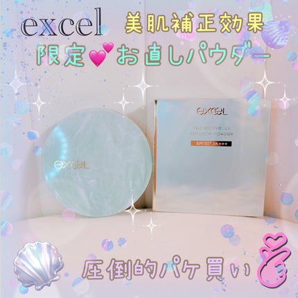 エクセル プロテクティブ UVリタッチパウダー/excel/プレストパウダーを使ったクチコミ(1枚目)