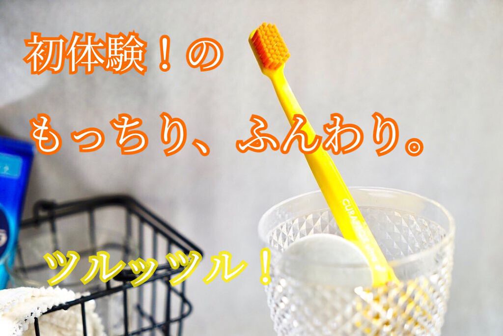 CURAPROX CS 5460/CURAPROX/歯ブラシを使ったクチコミ(1枚目)