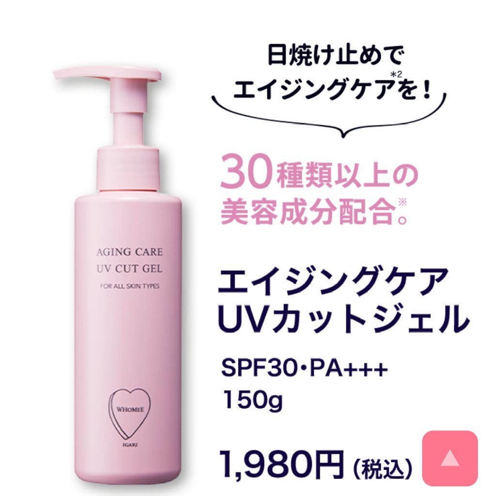 エイジングケアUVカットジェル/WHOMEE/日焼け止めジェルを使ったクチコミ(4枚目)