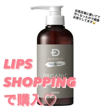 

以前、LIPS SHOPPINGにて
2000円クーポン(たぶん)をいただいた時に
購入したトリートメントを紹介します✨✨


🌟アンファー
スカルプD ボーテ ナチュラスター
トリートメントパック