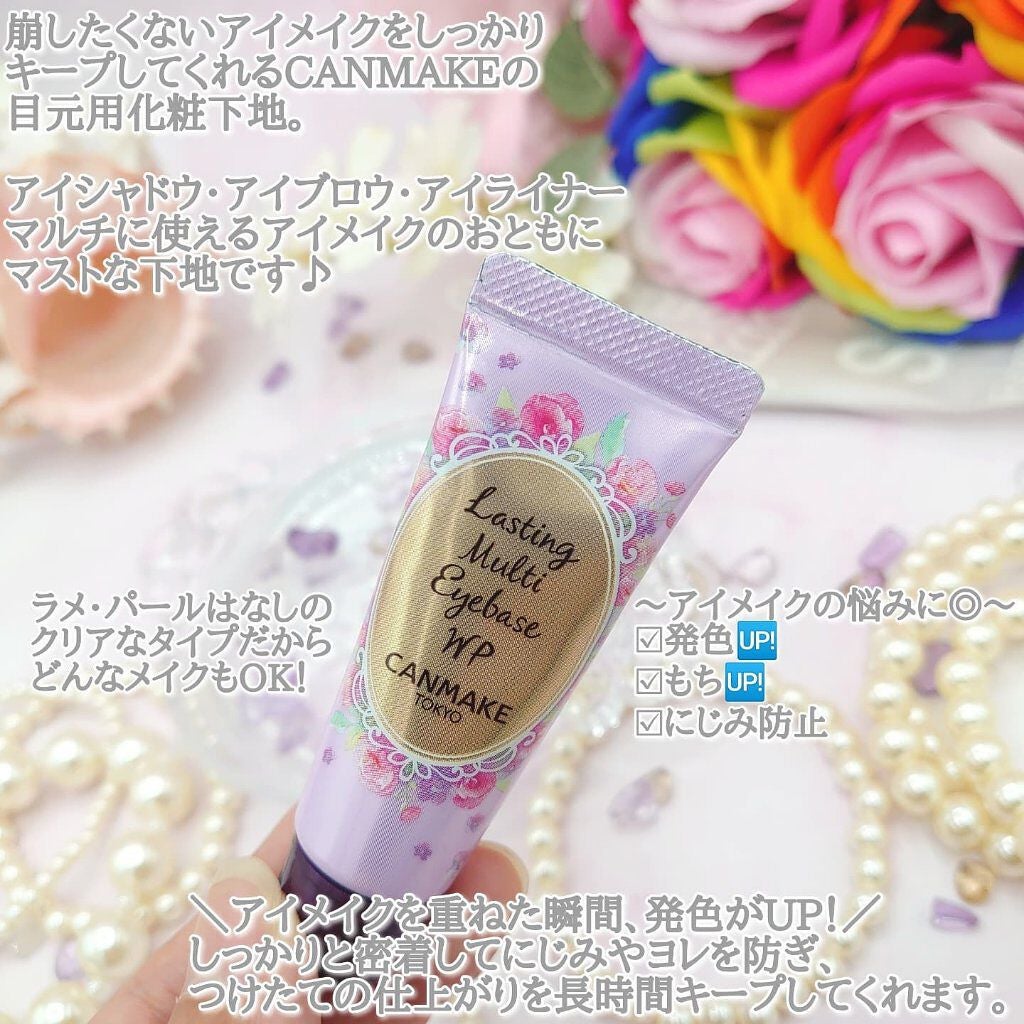 ラスティングマルチアイベース WP/キャンメイク/アイシャドウベースを使ったクチコミ(2枚目)