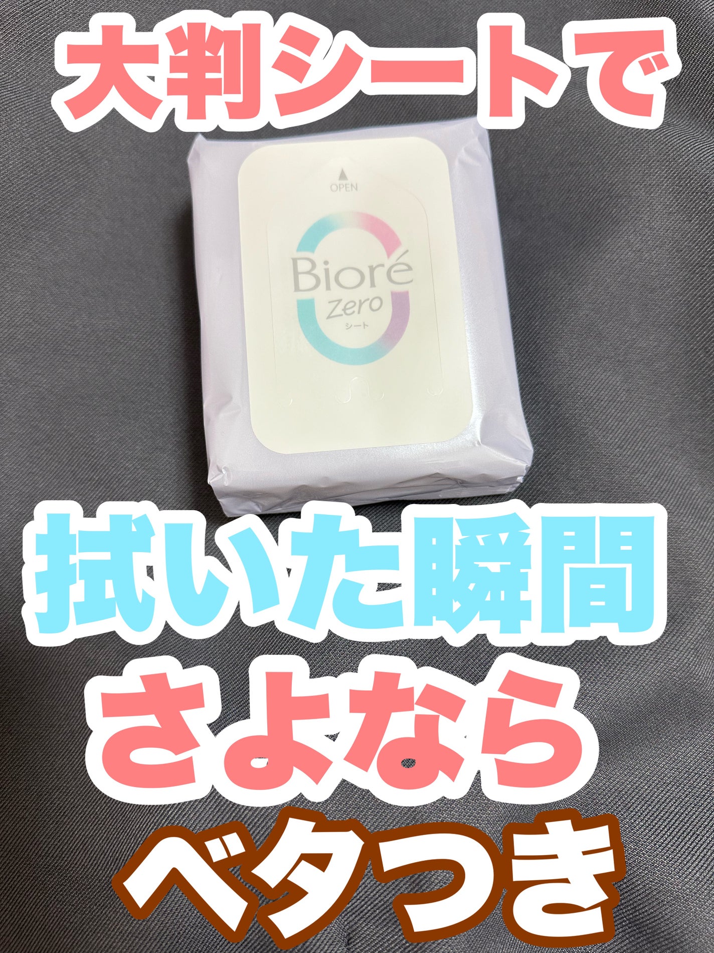 ビオレZero シート やさしいせっけんの香り/ビオレ/デオドラント・制汗剤を使ったクチコミ(1枚目)