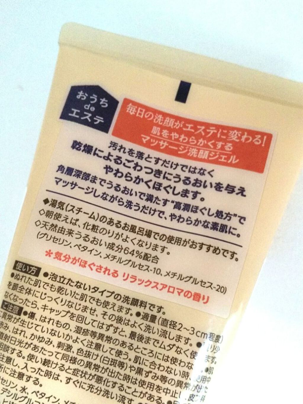  おうちdeエステ 肌をやわらかくする マッサージ洗顔ジェル /ビオレ/その他洗顔料を使ったクチコミ（2枚目）