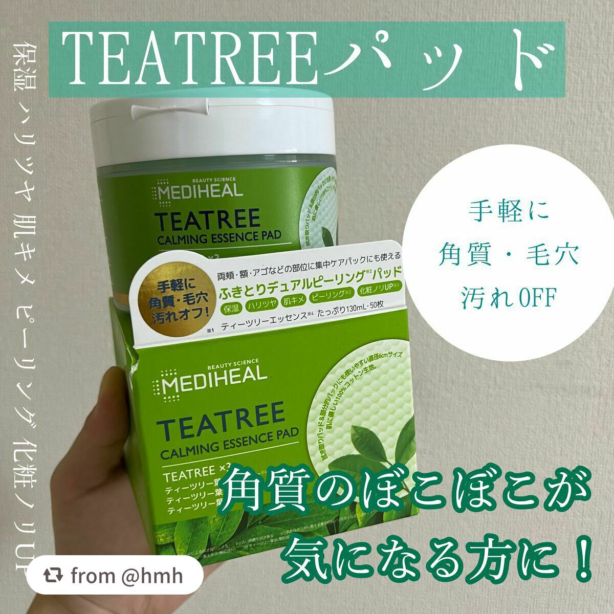 ティーツリーカーミングエッセンスパッド/MEDIHEAL/トナーパッドを使ったクチコミ(1枚目)