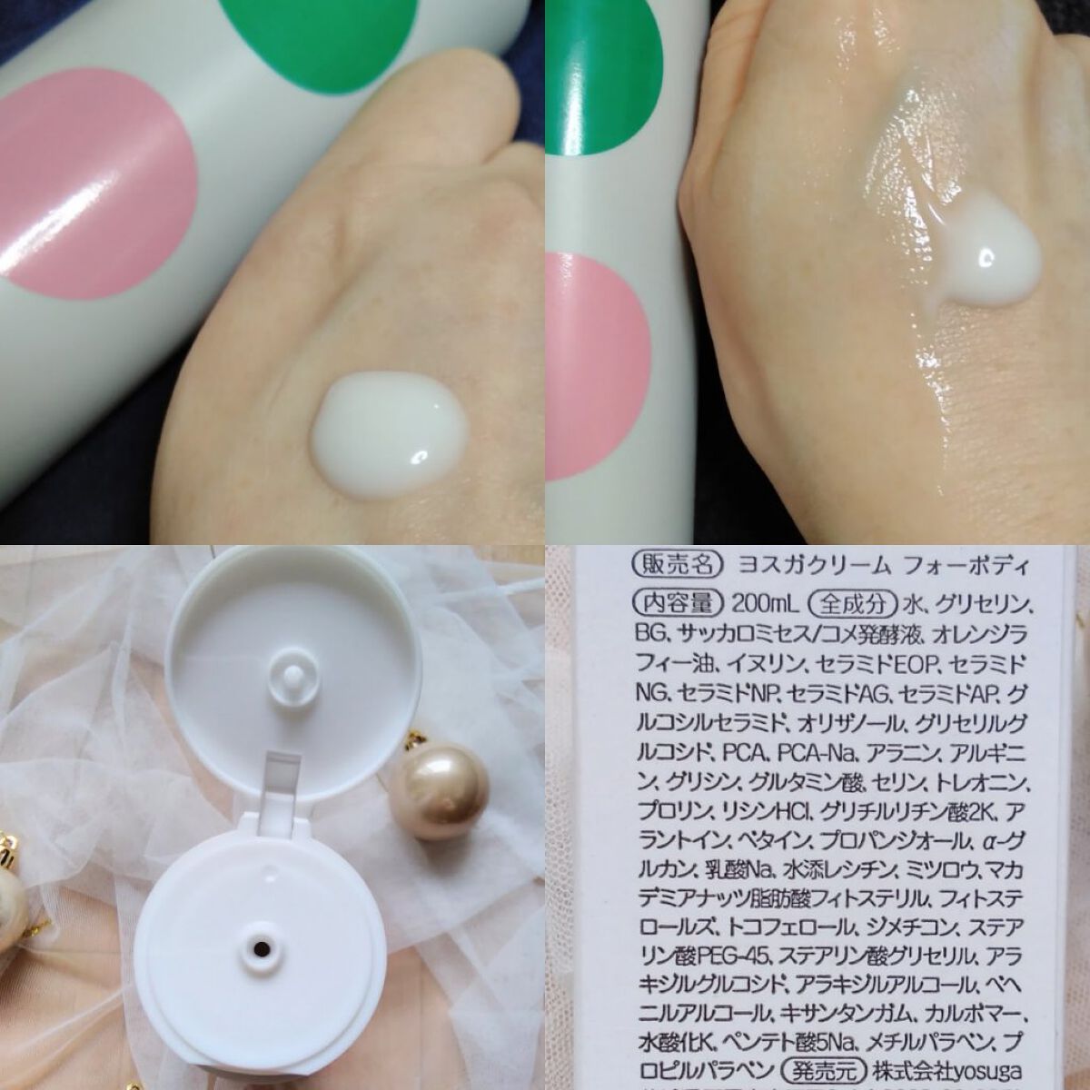 ヨスガクリームフォーボディ/Yosuga/ボディクリームを使ったクチコミ（3枚目）