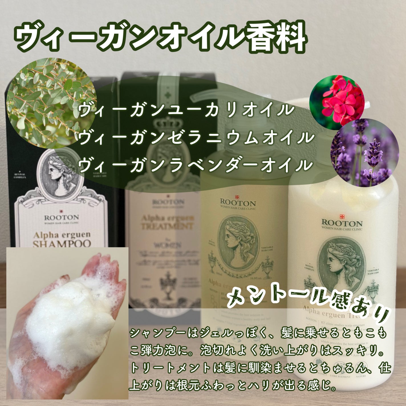 アルファエルゲンンシャンプー/トリートメント/ROOTON/市販シャンプーを使ったクチコミ(5枚目)