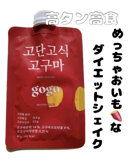 gogoプロテインシェイク/GODAN GOSIK/その他プロテインを使ったクチコミ(1枚目)