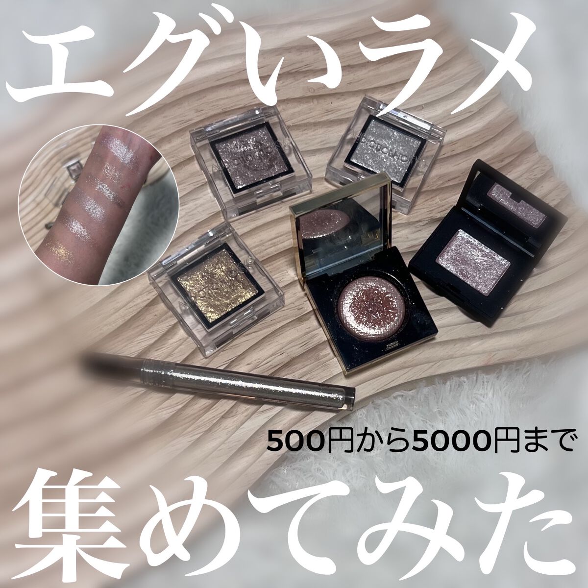 NARS 下地&ボビィブラウン 限定シャドウ あなたはどっち派?BOBBI BROWN・NARS・ADDICTION・aZTKのアイ