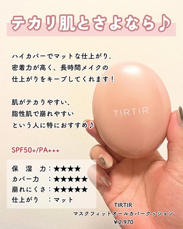 マスクフィットオールカバークッション/TIRTIR(ティルティル)/クッションファンデーションを使ったクチコミ（7枚目）