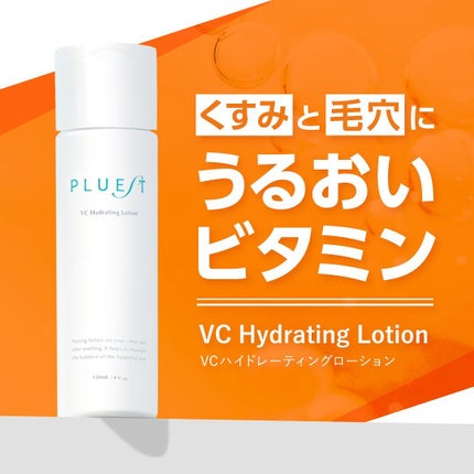 VC ハイドレーティングローション/PLUEST/化粧水を使ったクチコミ(1枚目)