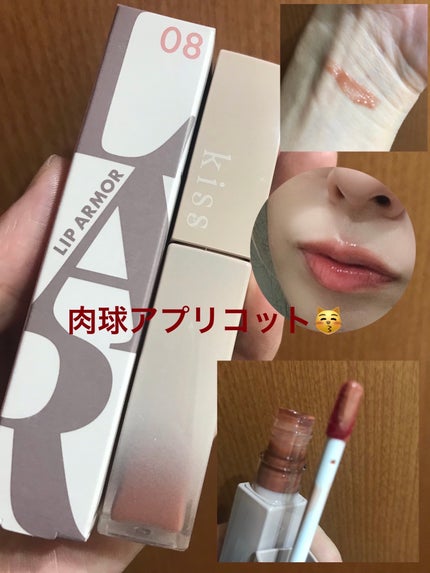 リップアーマー 08 肉球アプリコット/KiSS/口紅の画像