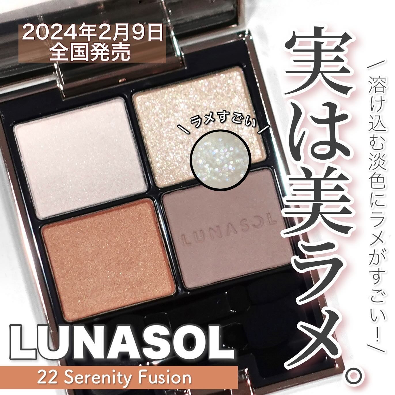 アイカラーレーション/LUNASOL/アイシャドウパレットを使ったクチコミ(1枚目)