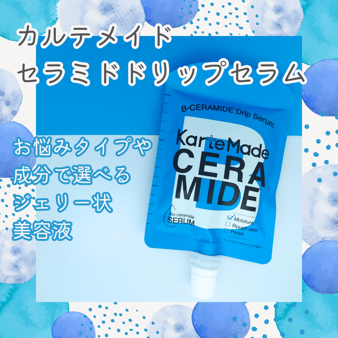 セラミドドリップセラム/KarteMade /リップ美容液を使ったクチコミ(2枚目)