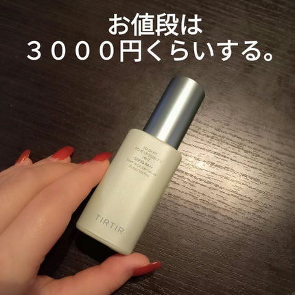 マスクフィットトーンアップエッセンス/TIRTIR(ティルティル)/化粧下地を使ったクチコミ(2枚目)