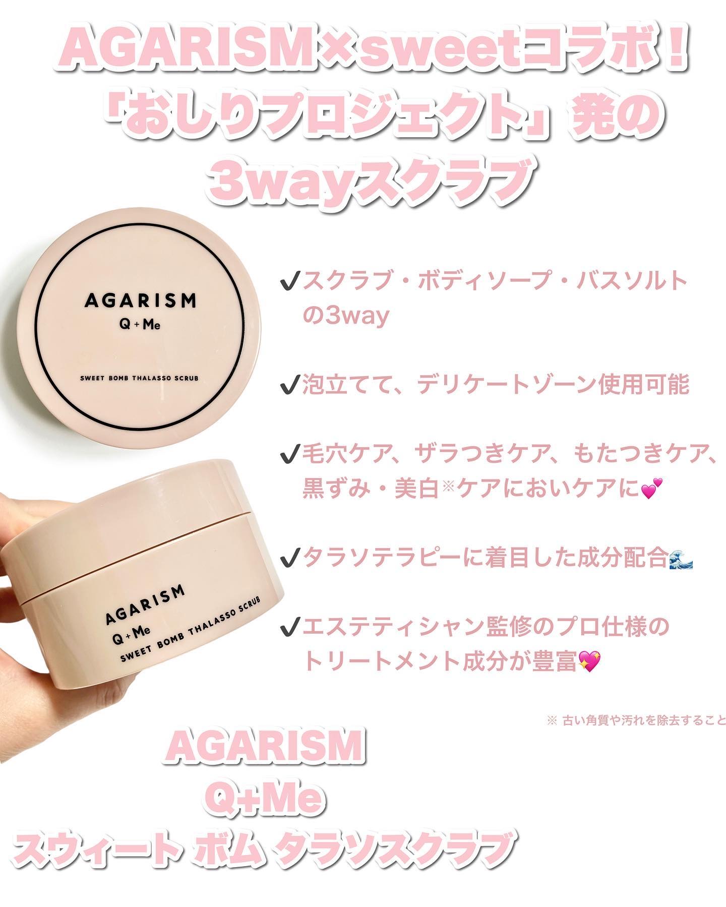 Q+Me スウィート ボム タラソ スクラブ/AGARISM/バストケア・ヒップケアを使ったクチコミ（3枚目）