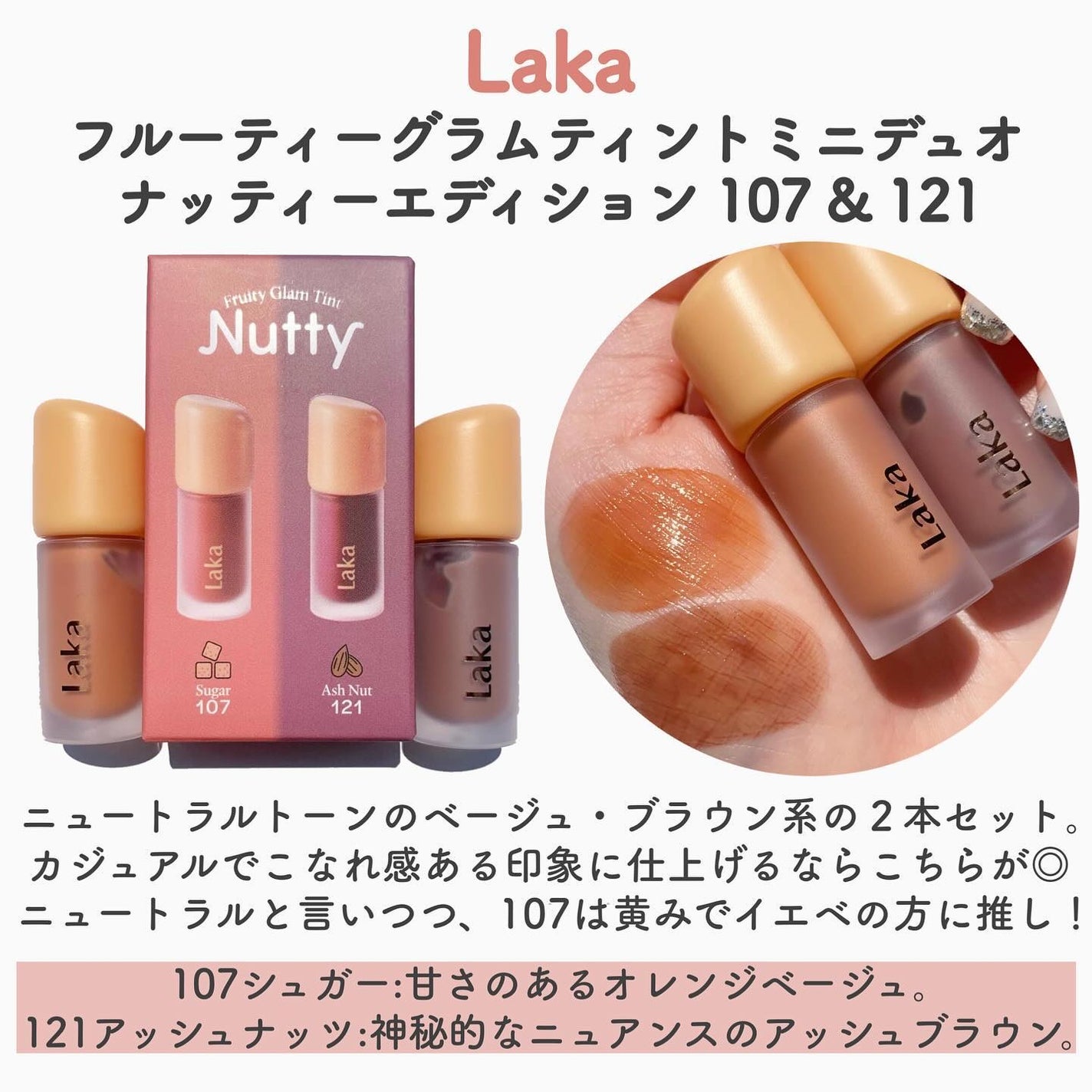 フルーティーグラムティント ミニデュオ/Laka/リップティントを使ったクチコミ(4枚目)