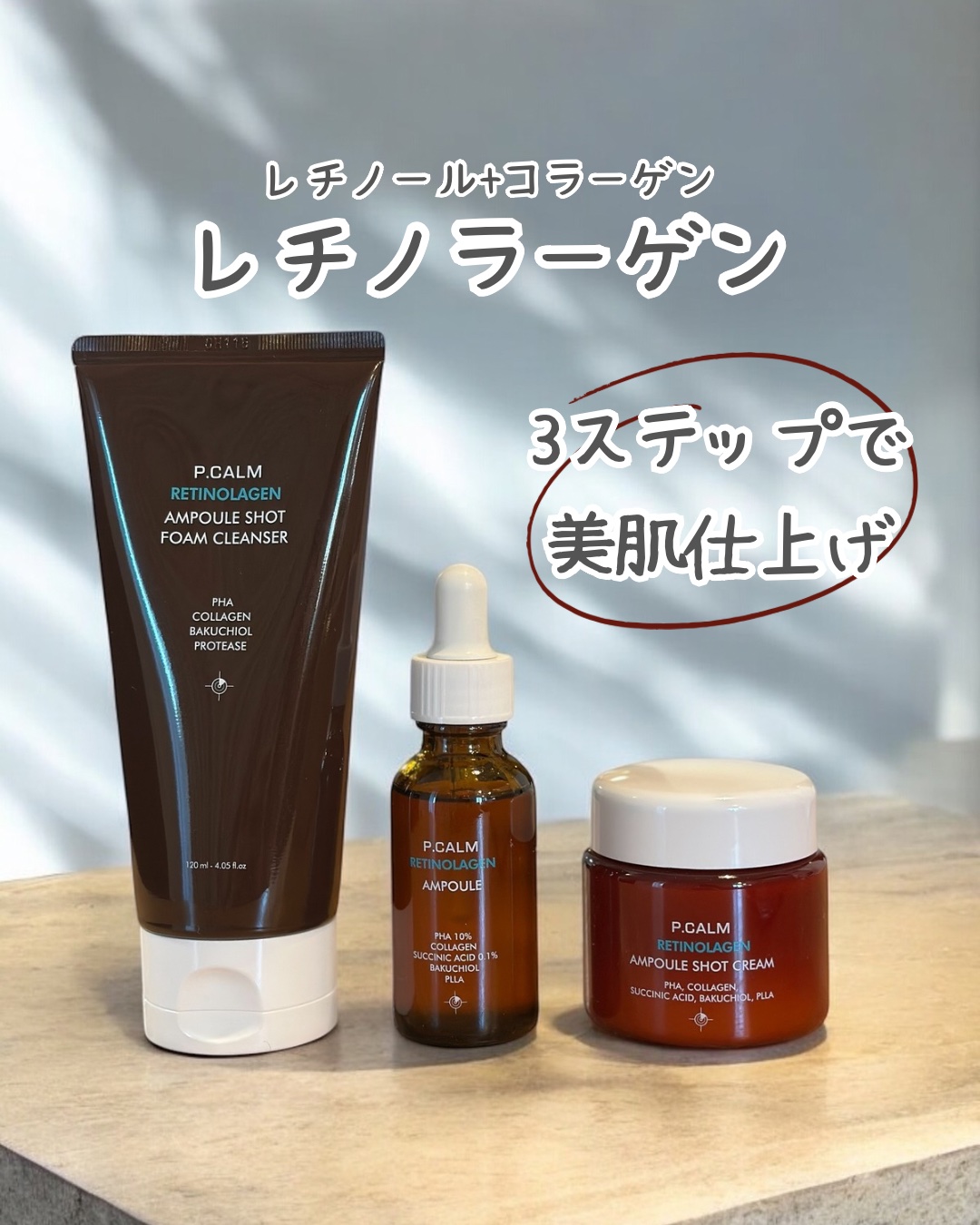 レチノーラゲンアンプルショット洗顔フォーム/P.CALM/洗顔フォームを使ったクチコミ（1枚目）