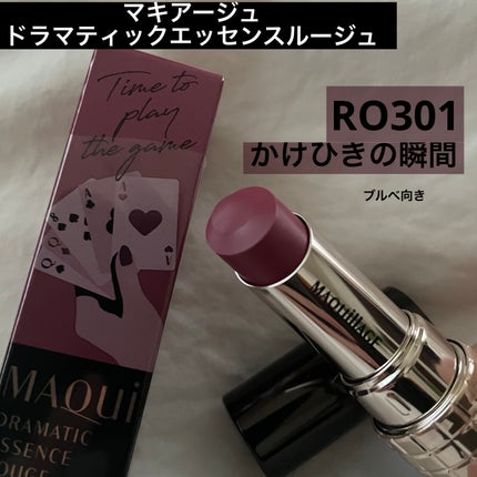 ドラマティックエッセンスルージュ/マキアージュ/口紅を使ったクチコミ(1枚目)