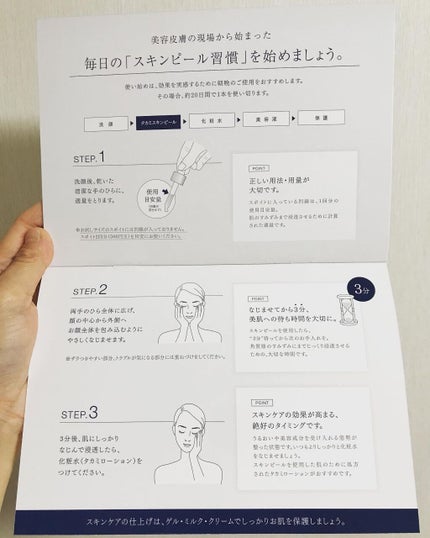 タカミスキンピール/タカミ/ブースター・導入液を使ったクチコミ(9枚目)