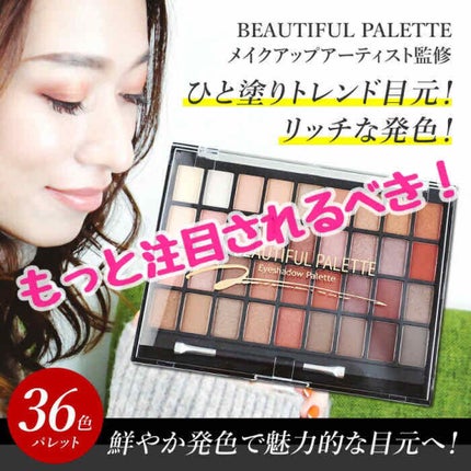 ビューティフルアイシャドウパレット/ドリームトゥルース/アイシャドウパレットを使ったクチコミ(1枚目)