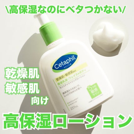 セタフィル モイスチャライジングローション/セタフィル/ボディローションを使ったクチコミ(1枚目)