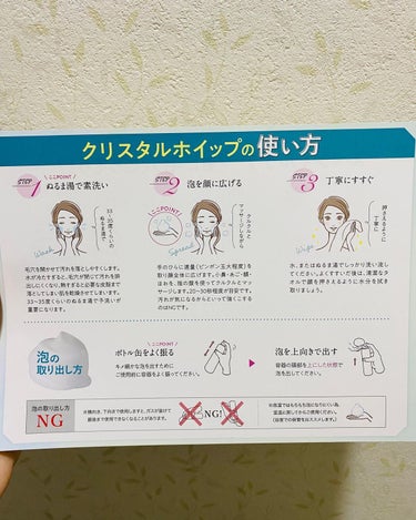 クリスタルホイップ/SHIRORU/泡洗顔を使ったクチコミ（9枚目）