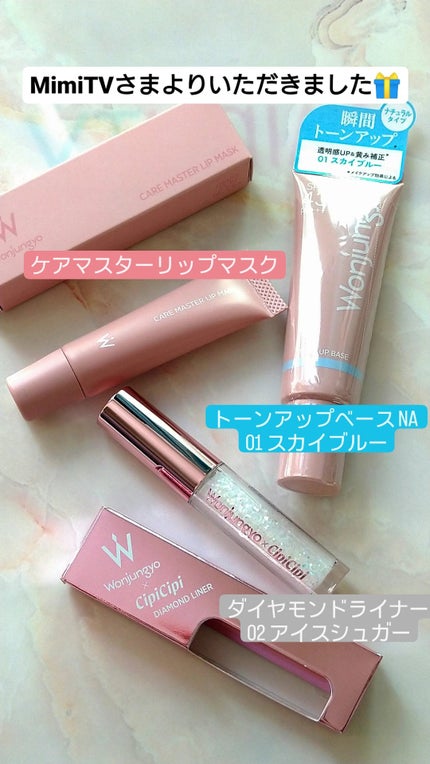 ウォンジョンヨ ケアマスターリップマスク / Wonjungyoの口コミ ウォンジョンヨ ケアマスターリップマスク / Wonjungyoの口コミ