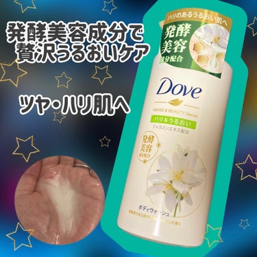 
   Dove ボディウォッシュ 
     発酵＆ビューティーシリーズ  ハリ＆うるおい
✼••┈••✼••┈••✼••┈••✼••┈••✼••┈••✼••┈••✼


🍀発酵美容成分配合で贅沢うる