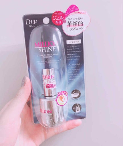 ミリオンシャイン トップコート/D-UP/ネイルトップコートを使ったクチコミ(1枚目)