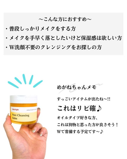 ピュアクレンジングバーム/manyo/クレンジングバームを使ったクチコミ(7枚目)