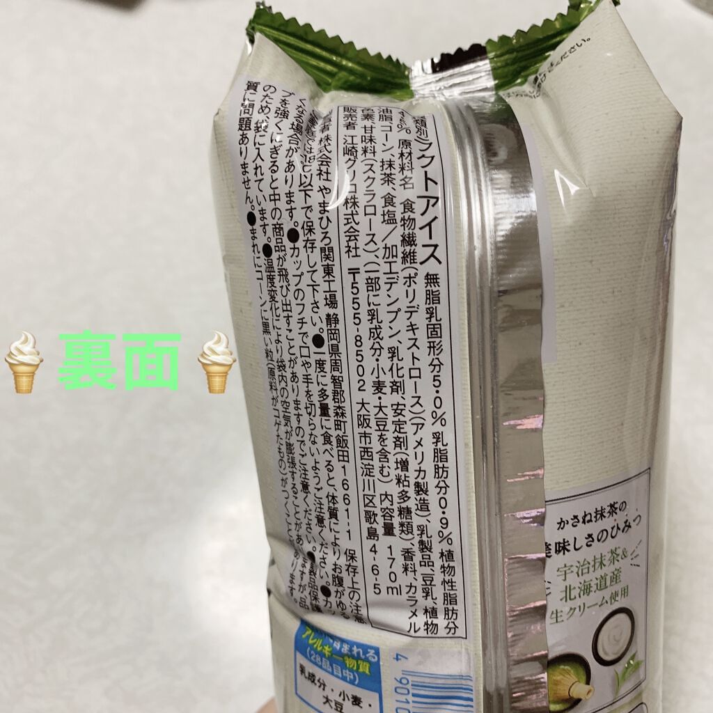 SUNAO かさね抹茶/グリコ/低糖質食品を使ったクチコミ（2枚目）