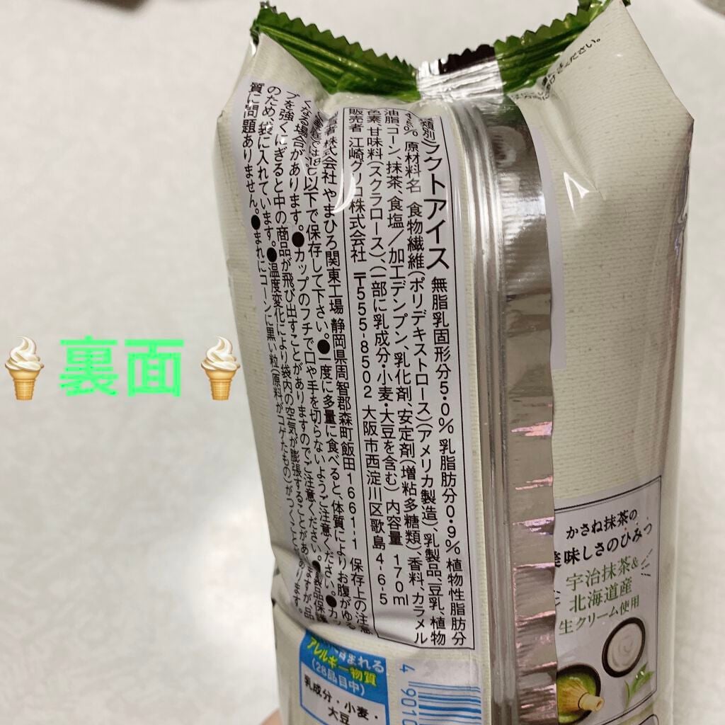 SUNAO かさね抹茶/グリコ/低糖質食品を使ったクチコミ(2枚目)